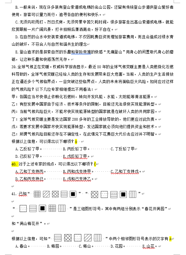 2025年考研管理類綜合能力真題及答案！（完整版）