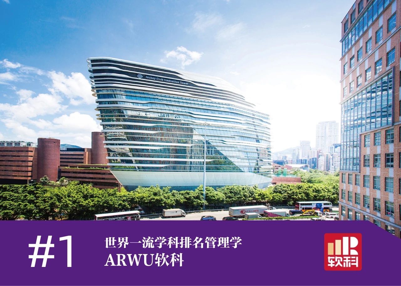 世界百?gòu)?qiáng)名校——香港理工大學(xué)排名匯總