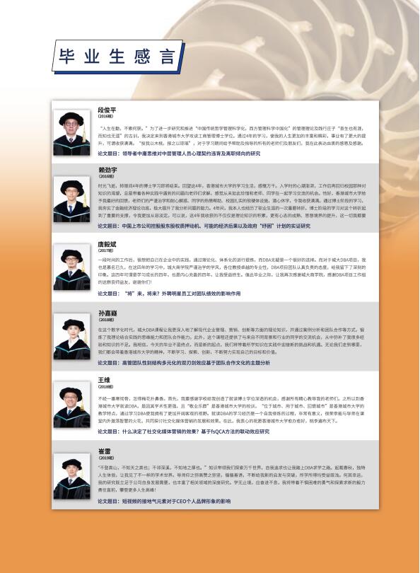 香港城市大學(xué)DBA