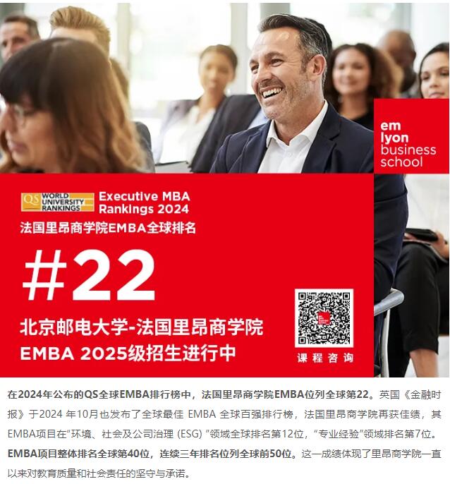 關(guān)于北郵-里昂EMBA申請，你需要了解的那些事兒