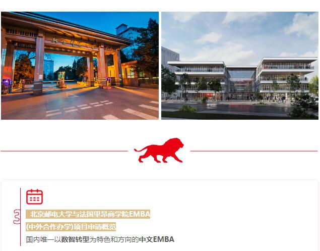關(guān)于北郵-里昂EMBA申請，你需要了解的那些事兒