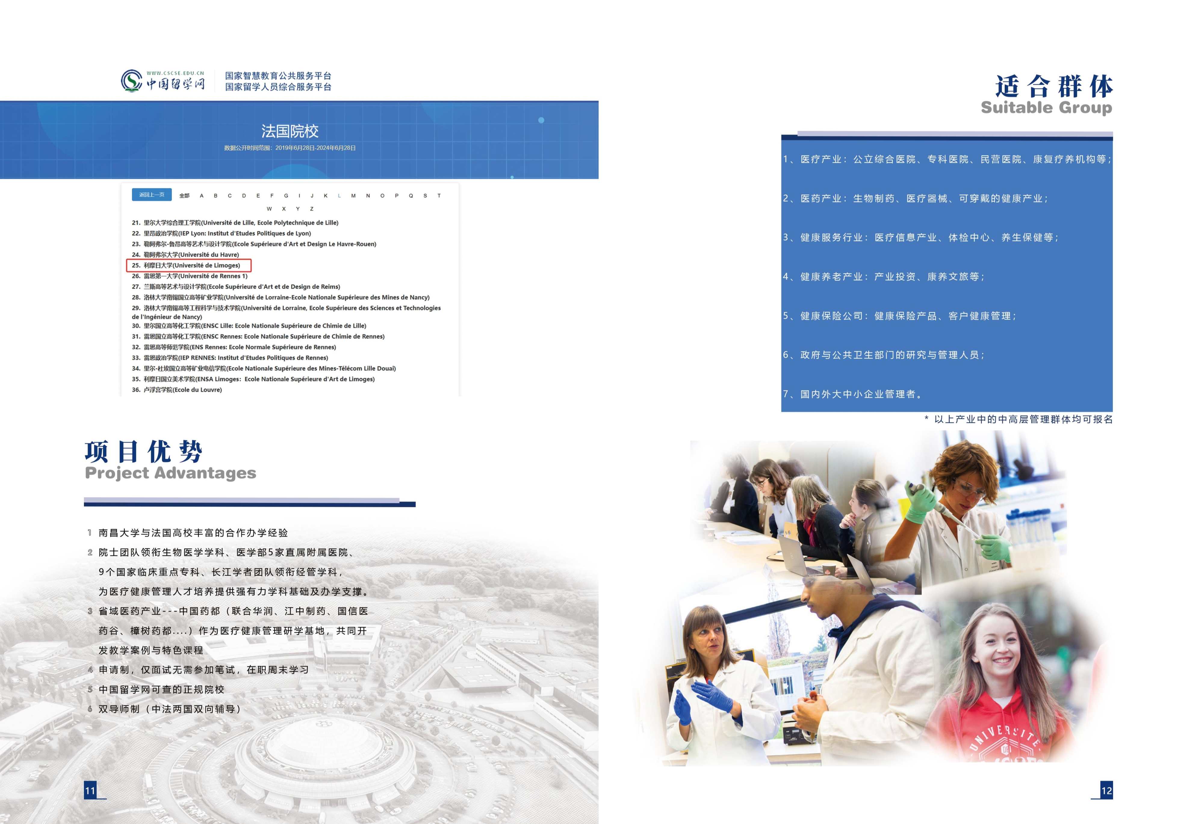 南昌大學(xué)-法國(guó)利摩日大學(xué)DHM健康管理博士