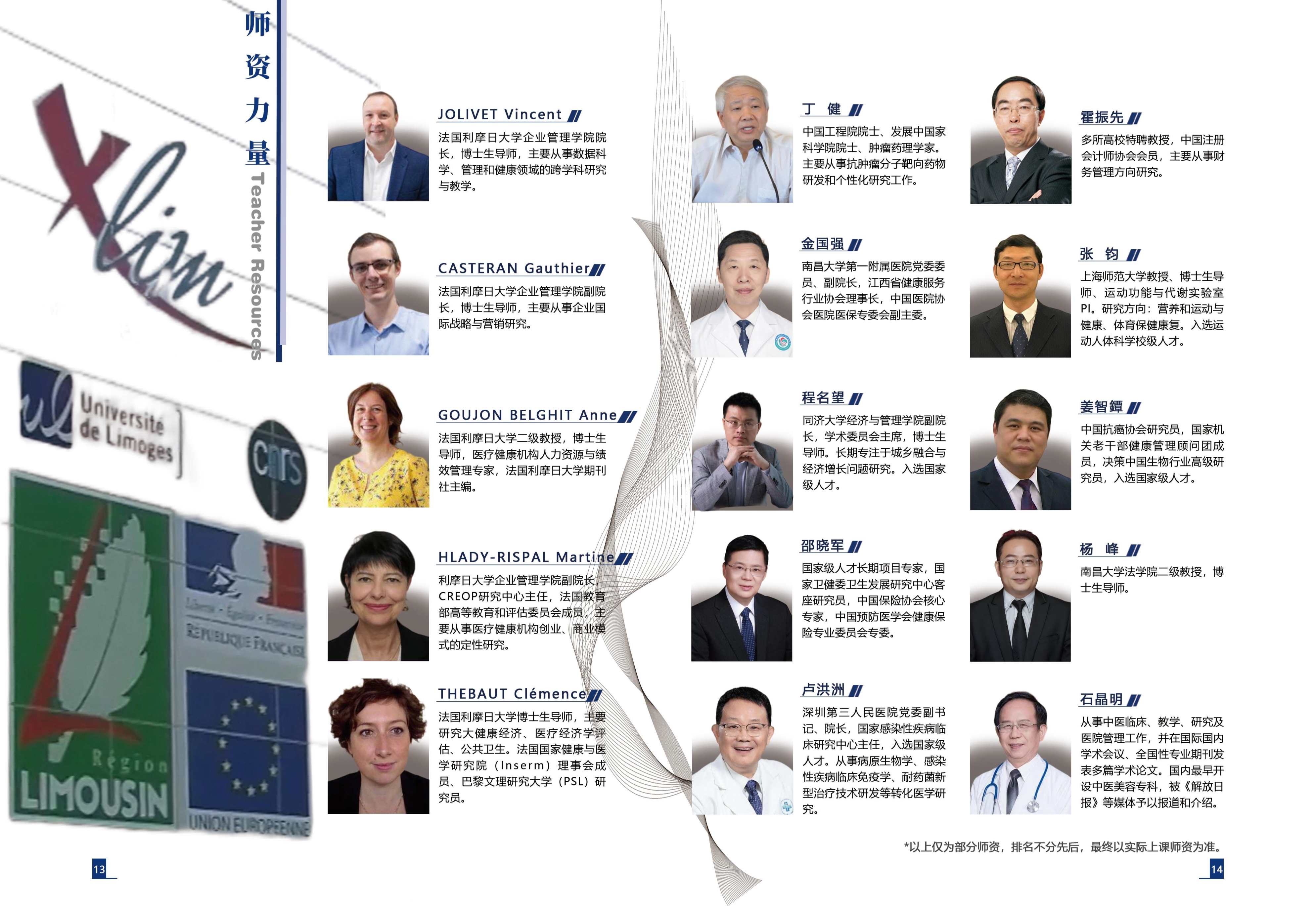 南昌大學(xué)-法國(guó)利摩日大學(xué)DHM健康管理博士