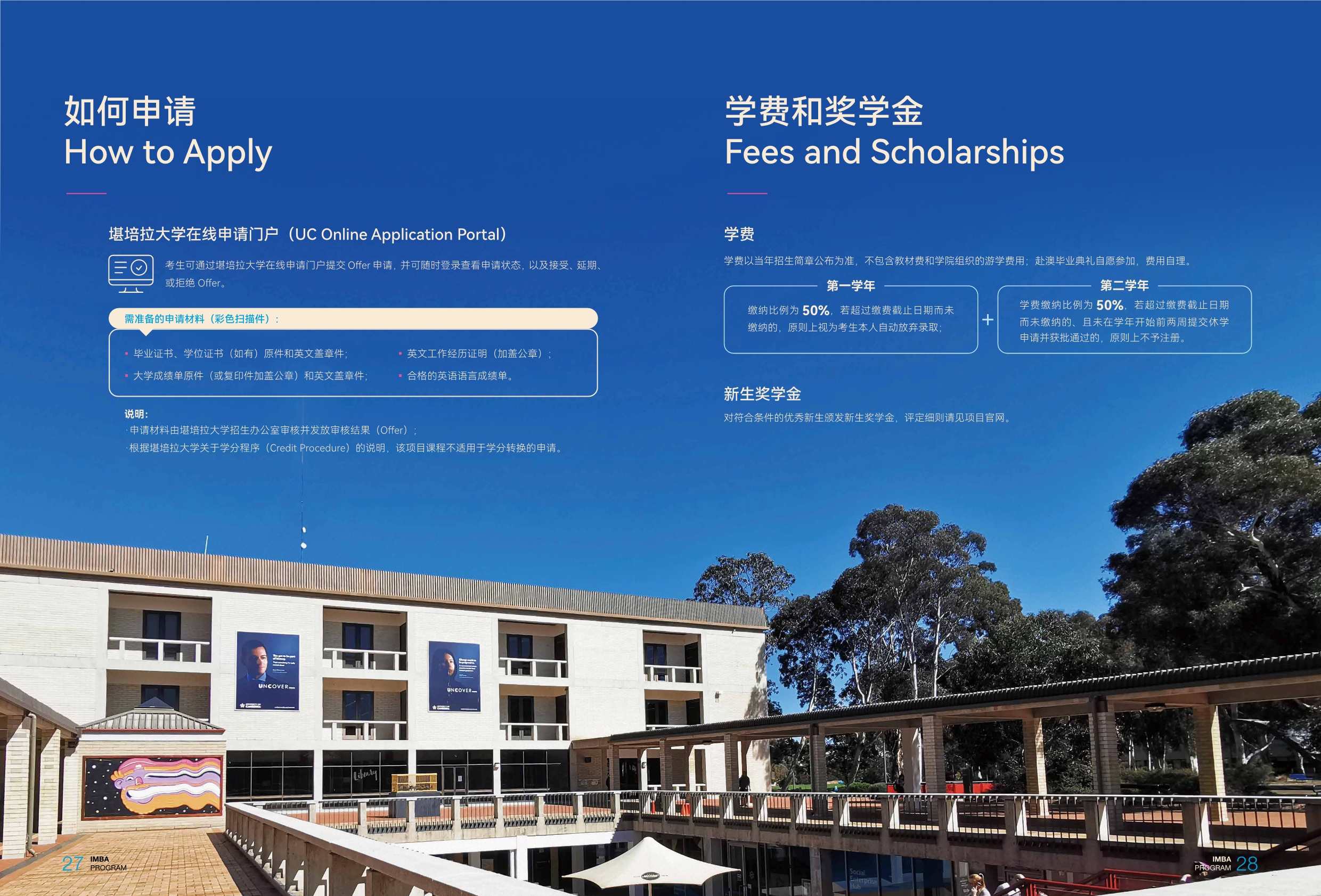 華東理工大學(xué)中澳MBA