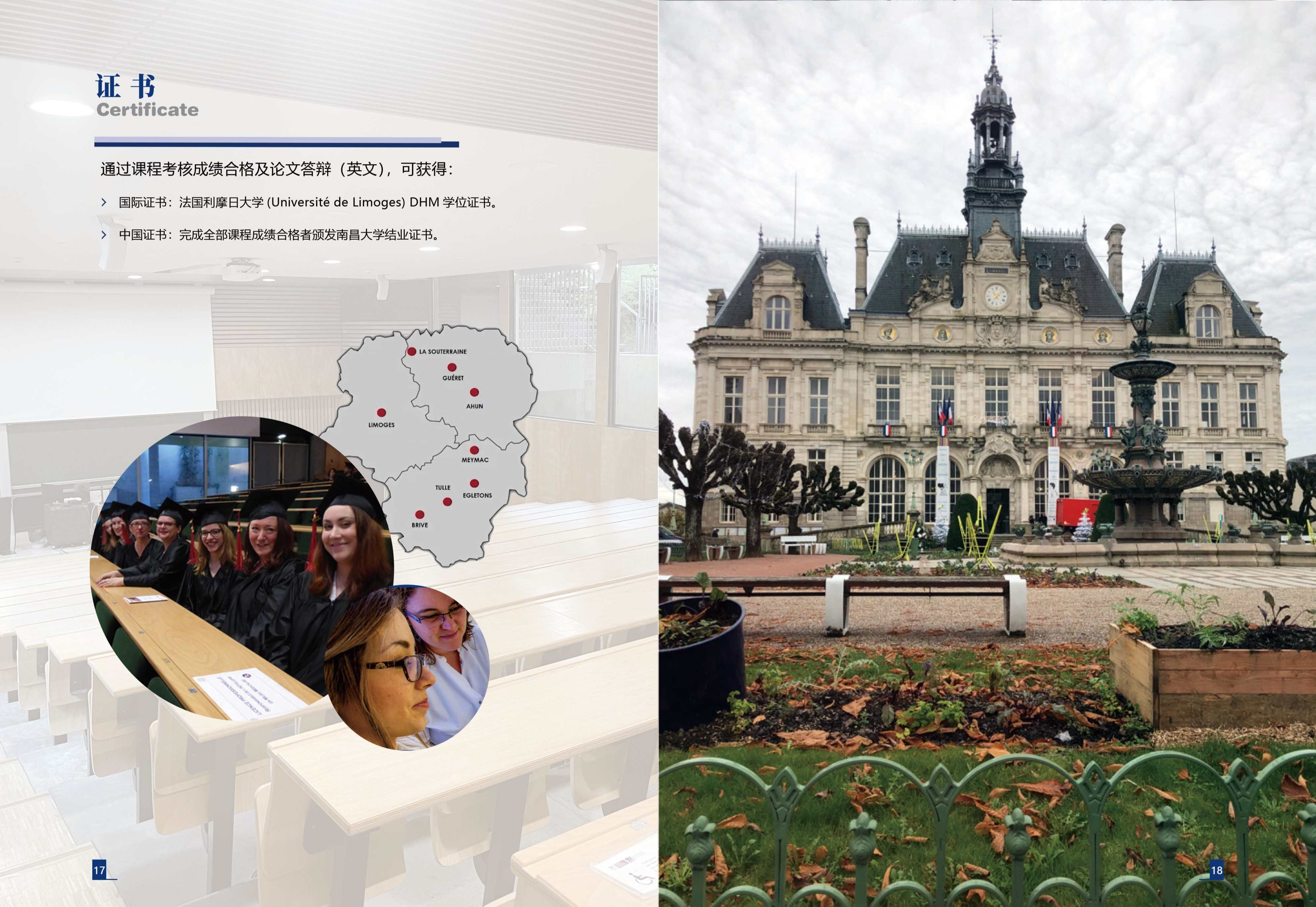 南昌大學(xué)-法國(guó)利摩日大學(xué)DHM健康管理博士
