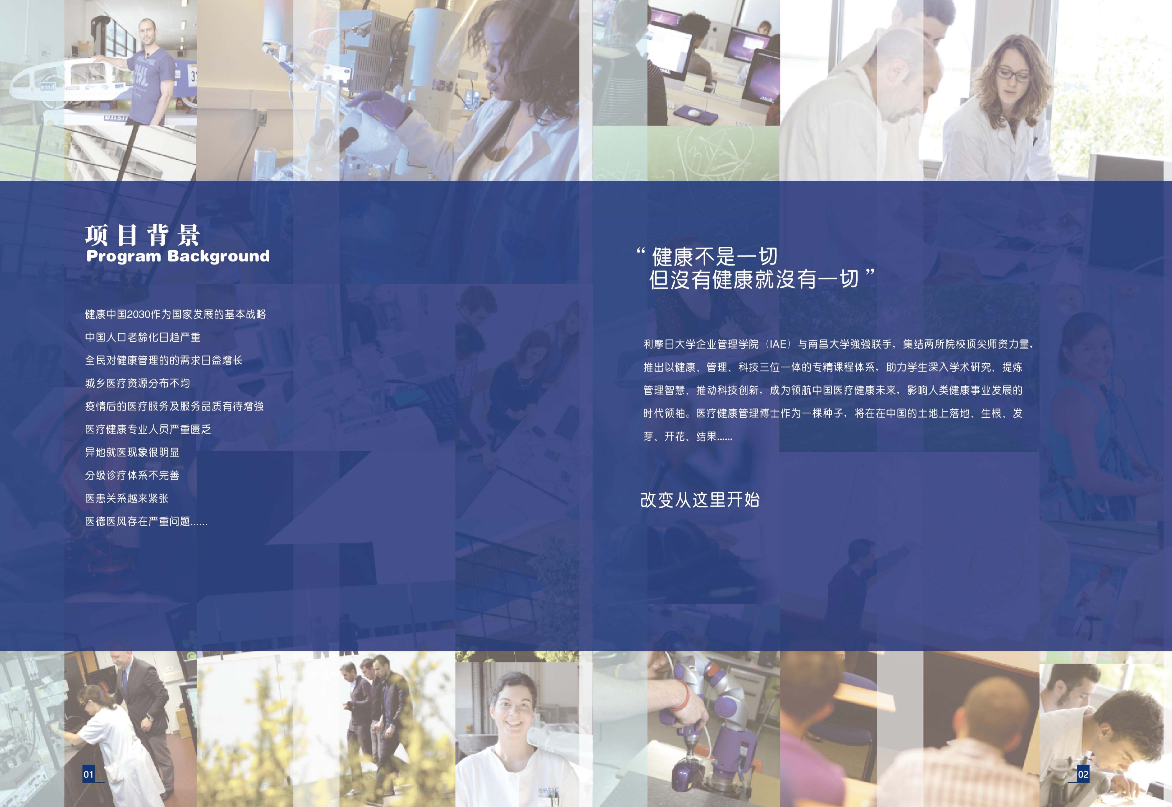 南昌大學(xué)-法國(guó)利摩日大學(xué)DHM健康管理博士