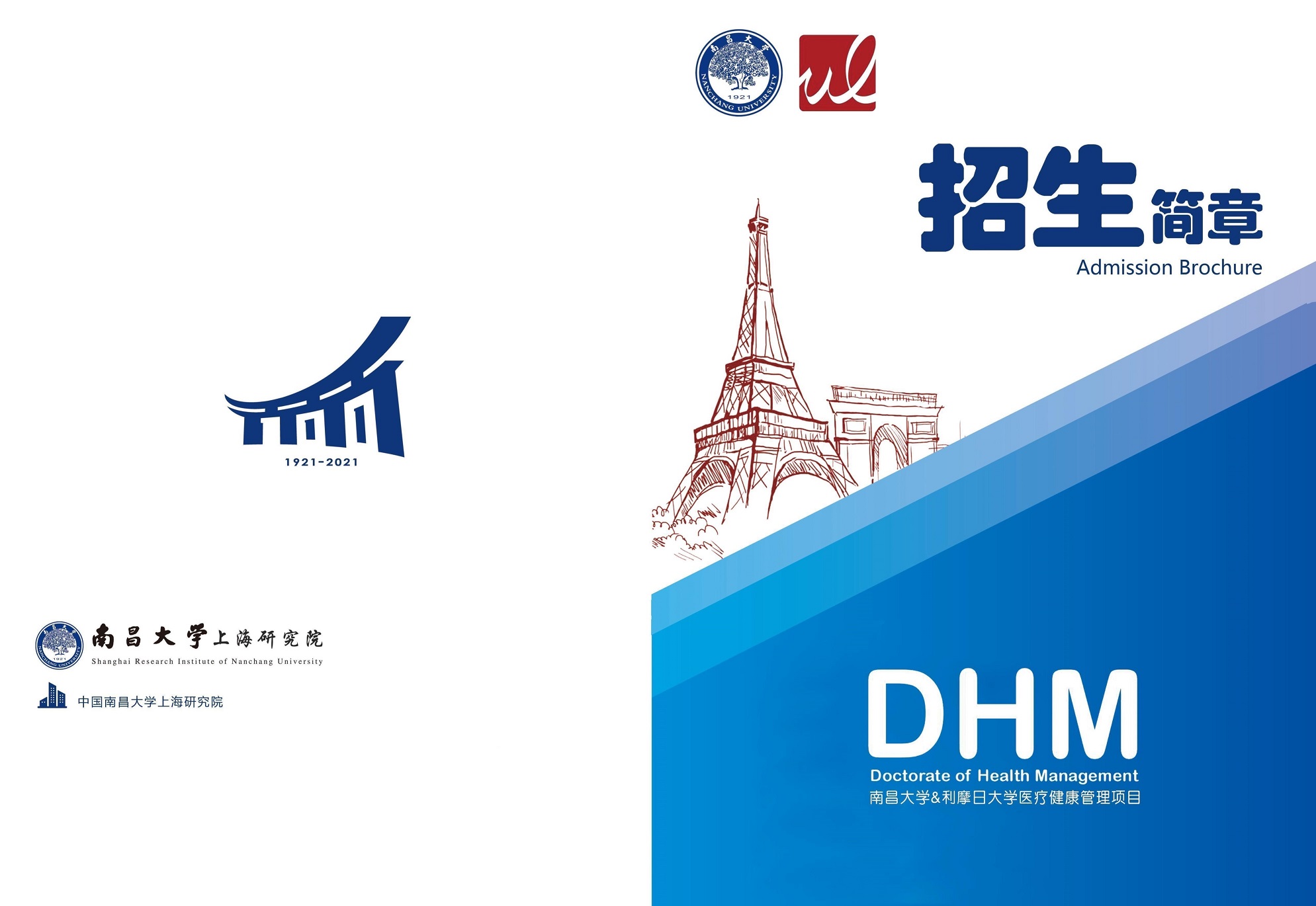 南昌大學(xué)-法國(guó)利摩日大學(xué)DHM健康管理博士