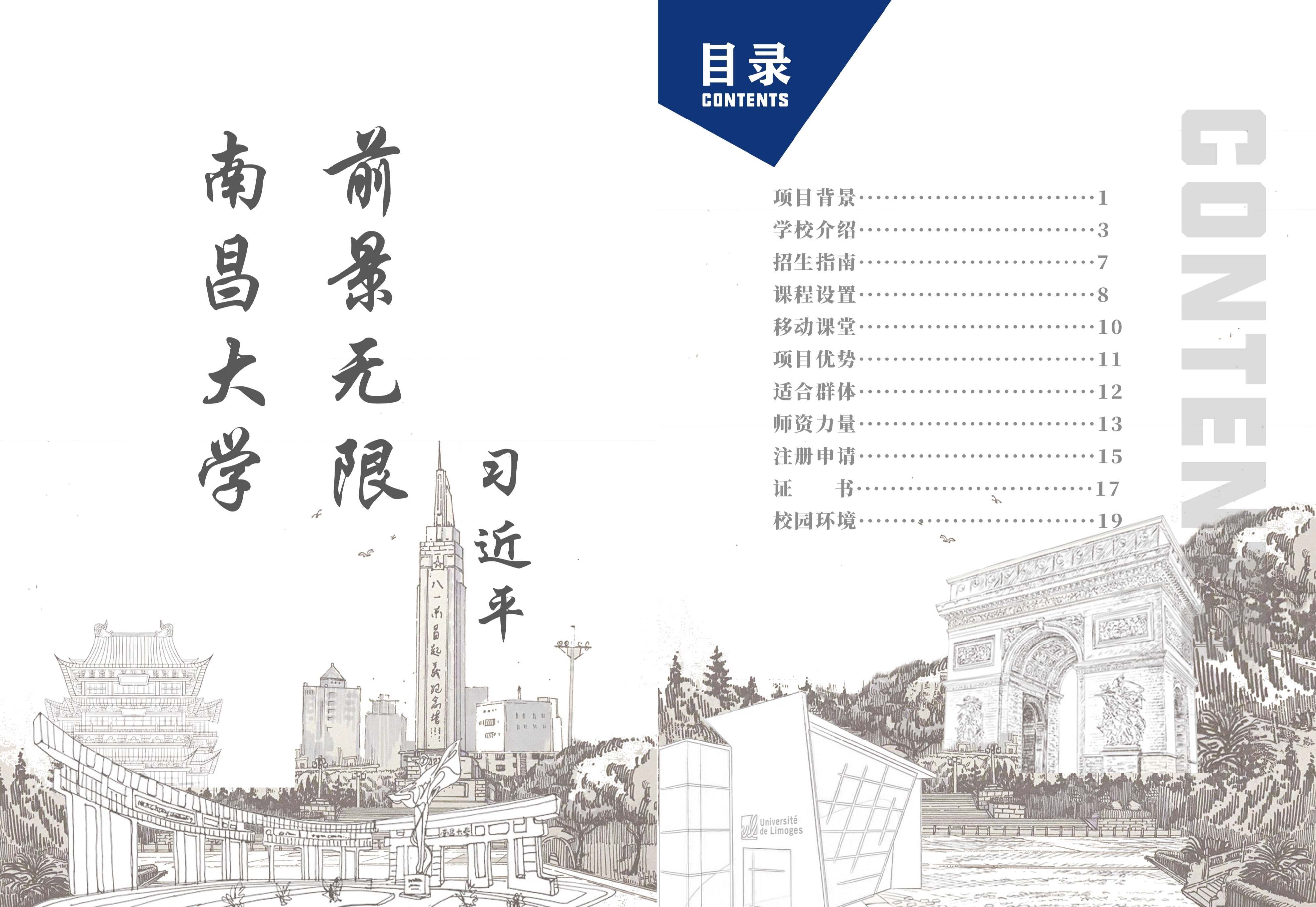 南昌大學(xué)-法國(guó)利摩日大學(xué)DHM健康管理博士