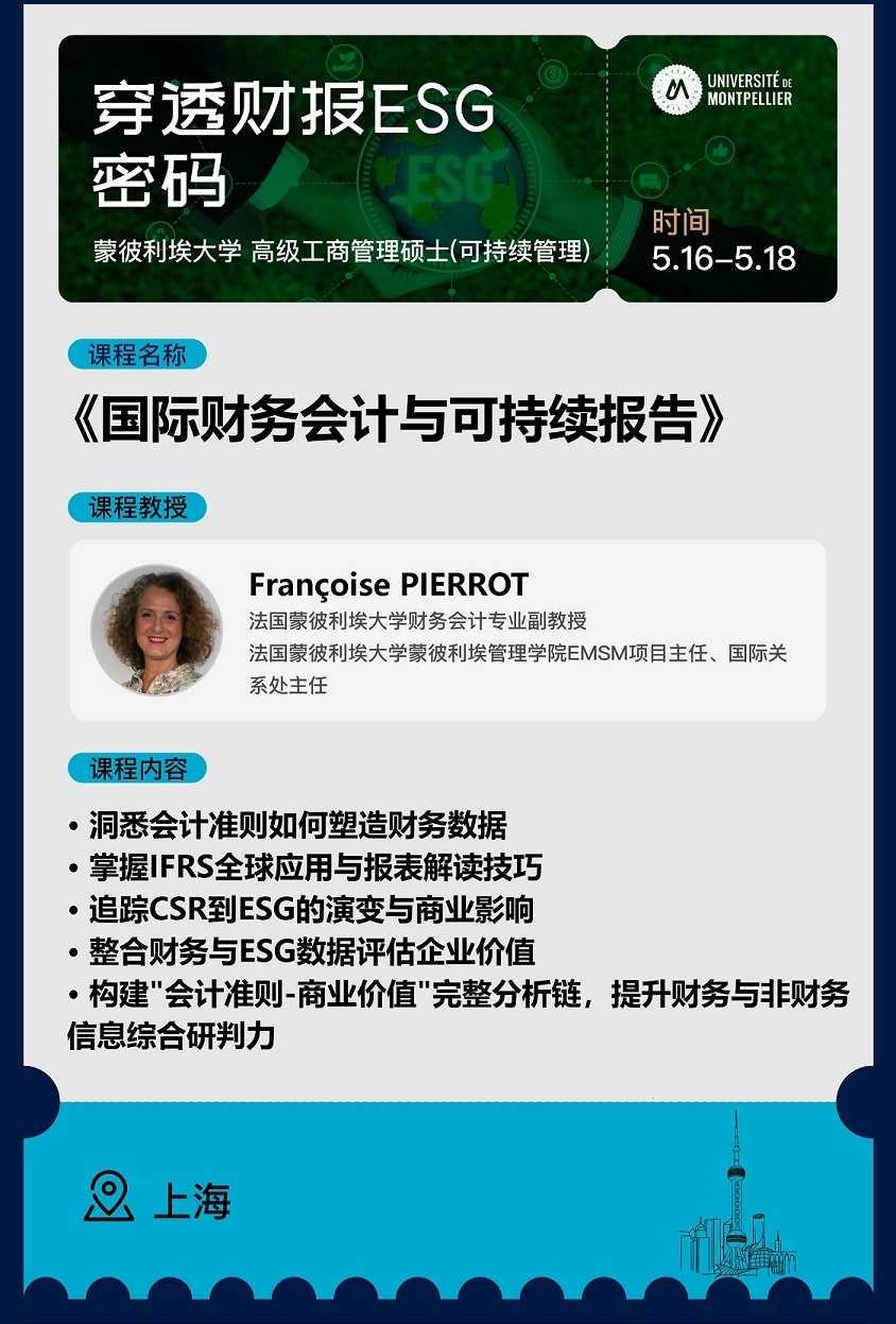 5月16日-18日《國(guó)際財(cái)務(wù)會(huì)計(jì)與可持續(xù)報(bào)告》