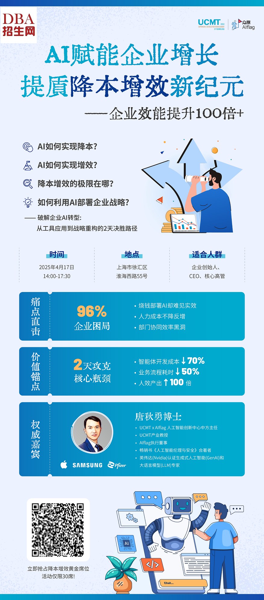 4月17日AI賦能企業(yè)增長(zhǎng) ——提質(zhì)降本增效新紀(jì)元