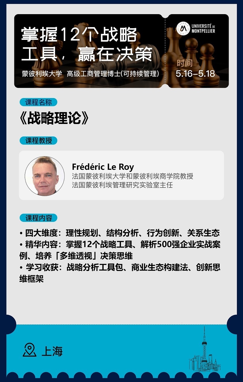 5月16日-18日《戰(zhàn)略理論》