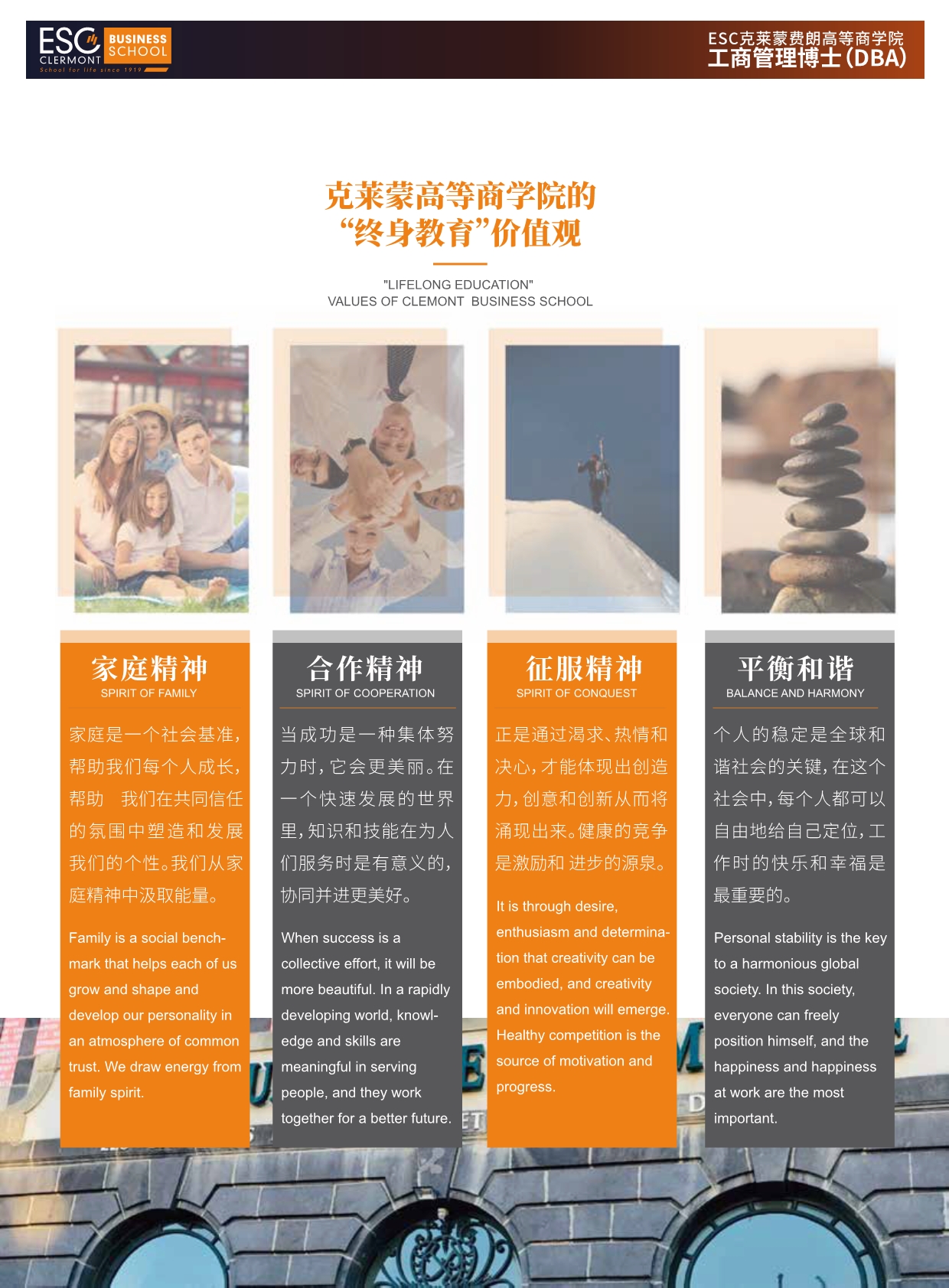 法國ESC克萊蒙費朗商學院