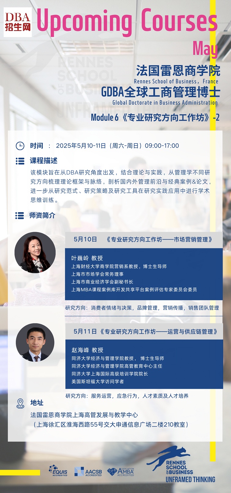 5月10-11日《專(zhuān)業(yè)研究方向工作坊-2》