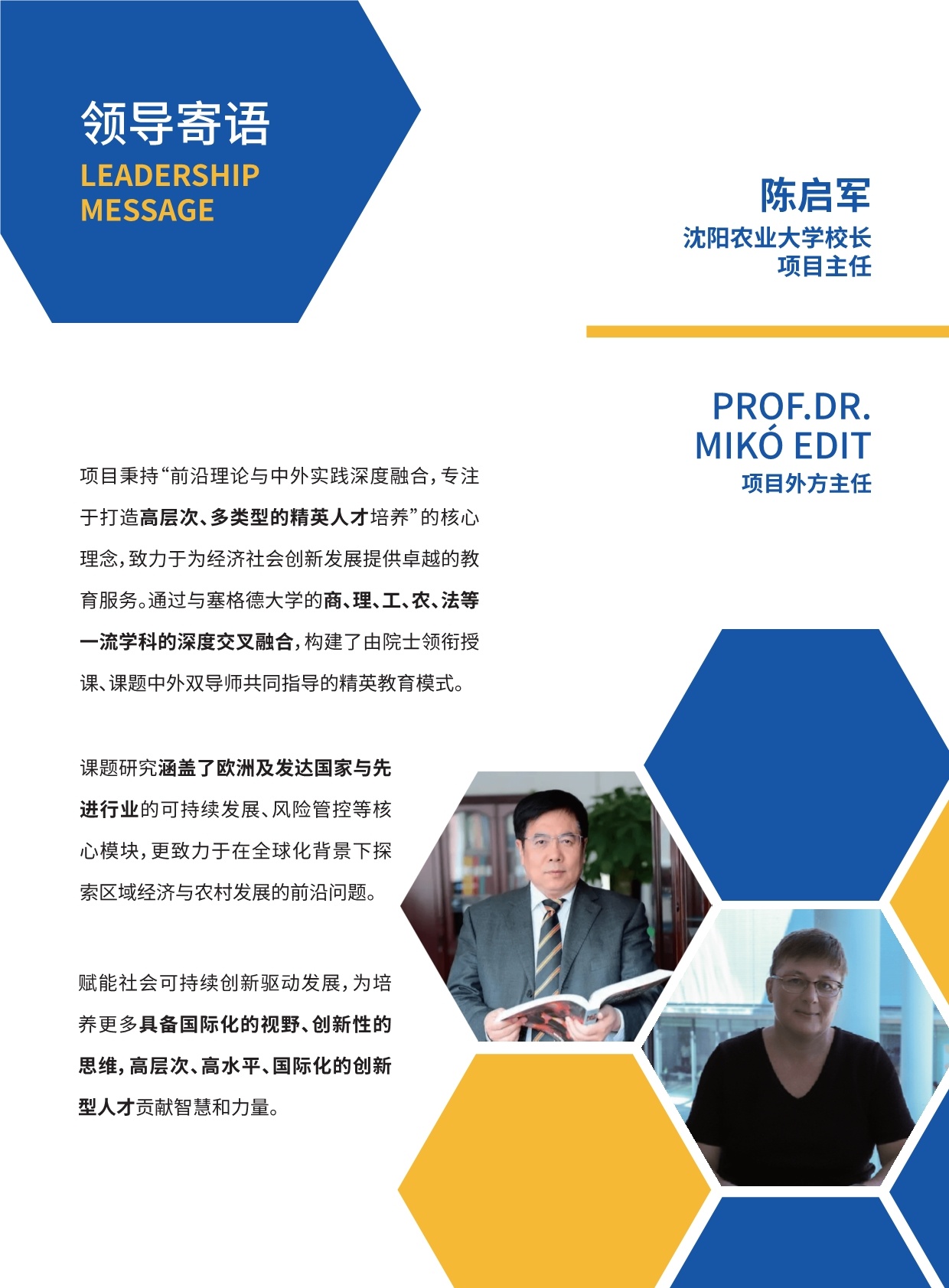 沈陽(yáng)農(nóng)業(yè)大學(xué)與匈牙利賽格德大學(xué) 農(nóng)村發(fā)展碩士