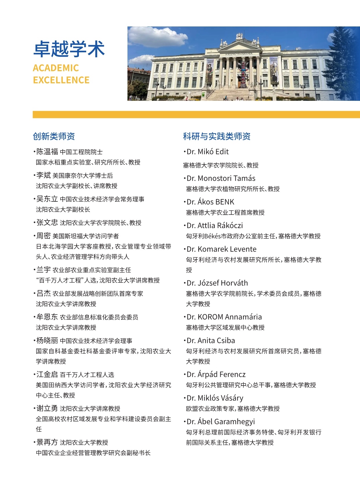 沈陽(yáng)農(nóng)業(yè)大學(xué)與匈牙利賽格德大學(xué) 農(nóng)村發(fā)展碩士