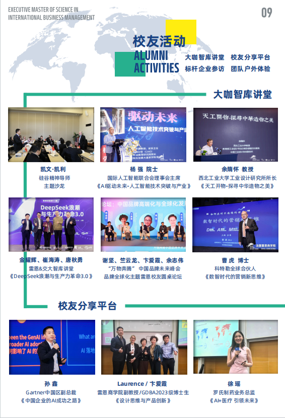 法國(guó)雷恩商學(xué)院-高級(jí)國(guó)際工商管理碩士