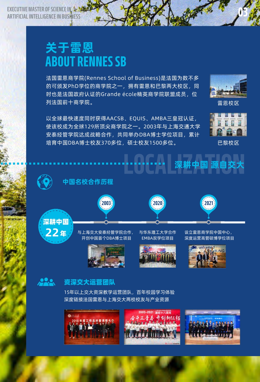 法國(guó)雷恩商學(xué)院人工智能碩士MAIB