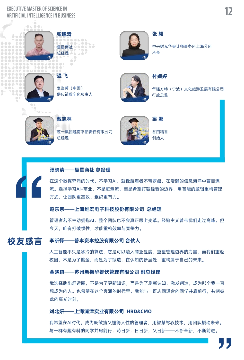 法國(guó)雷恩商學(xué)院人工智能碩士MAIB