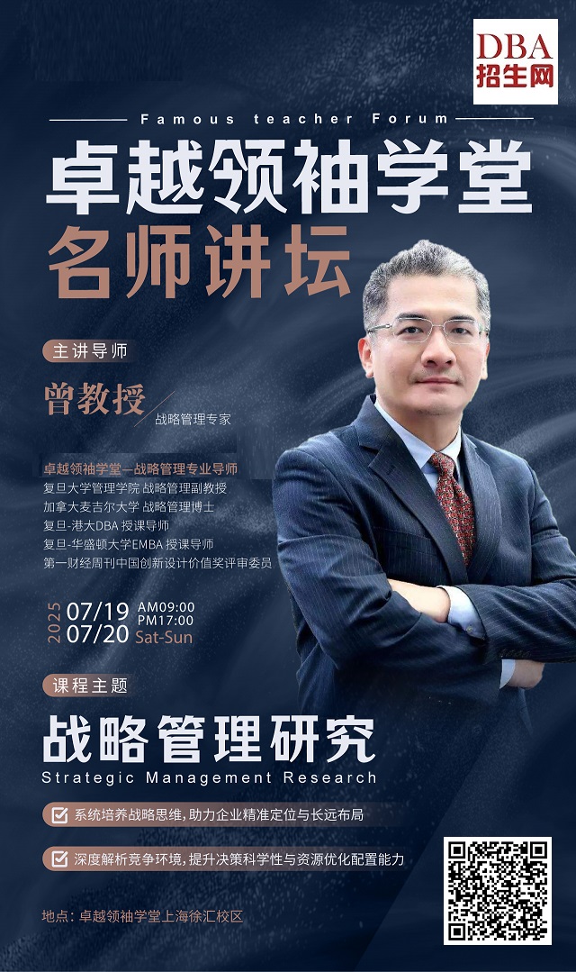 7/19-20《戰(zhàn)略管理研究》