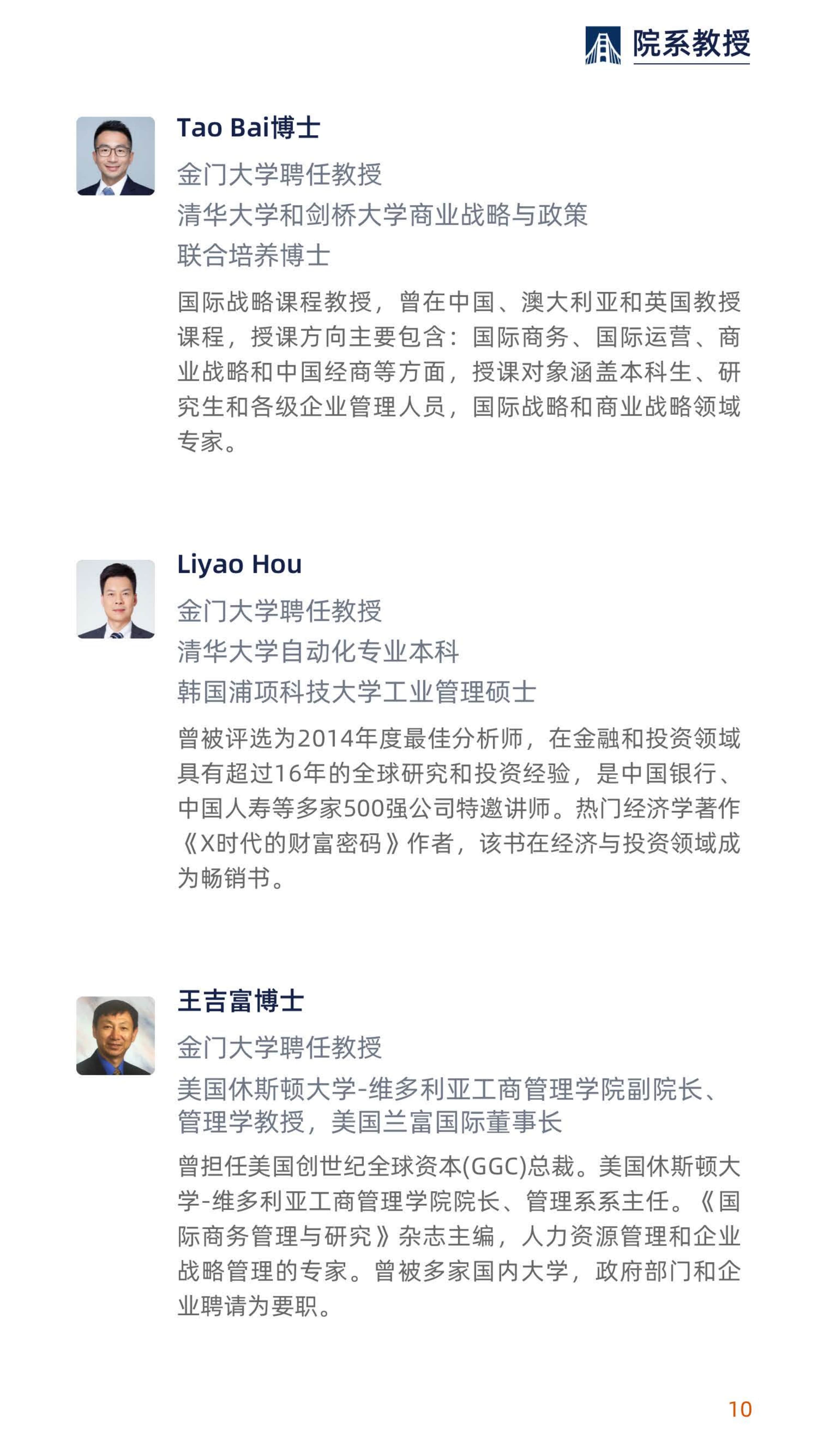 美國金門大學(xué)DBA