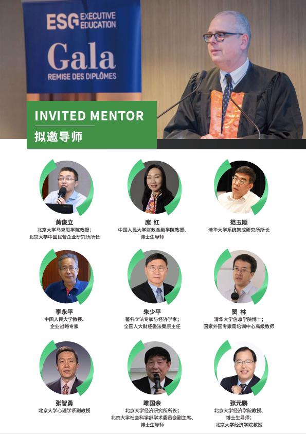 法國(guó)ESGCI 高等國(guó)際貿(mào)易與管理學(xué)院DBA