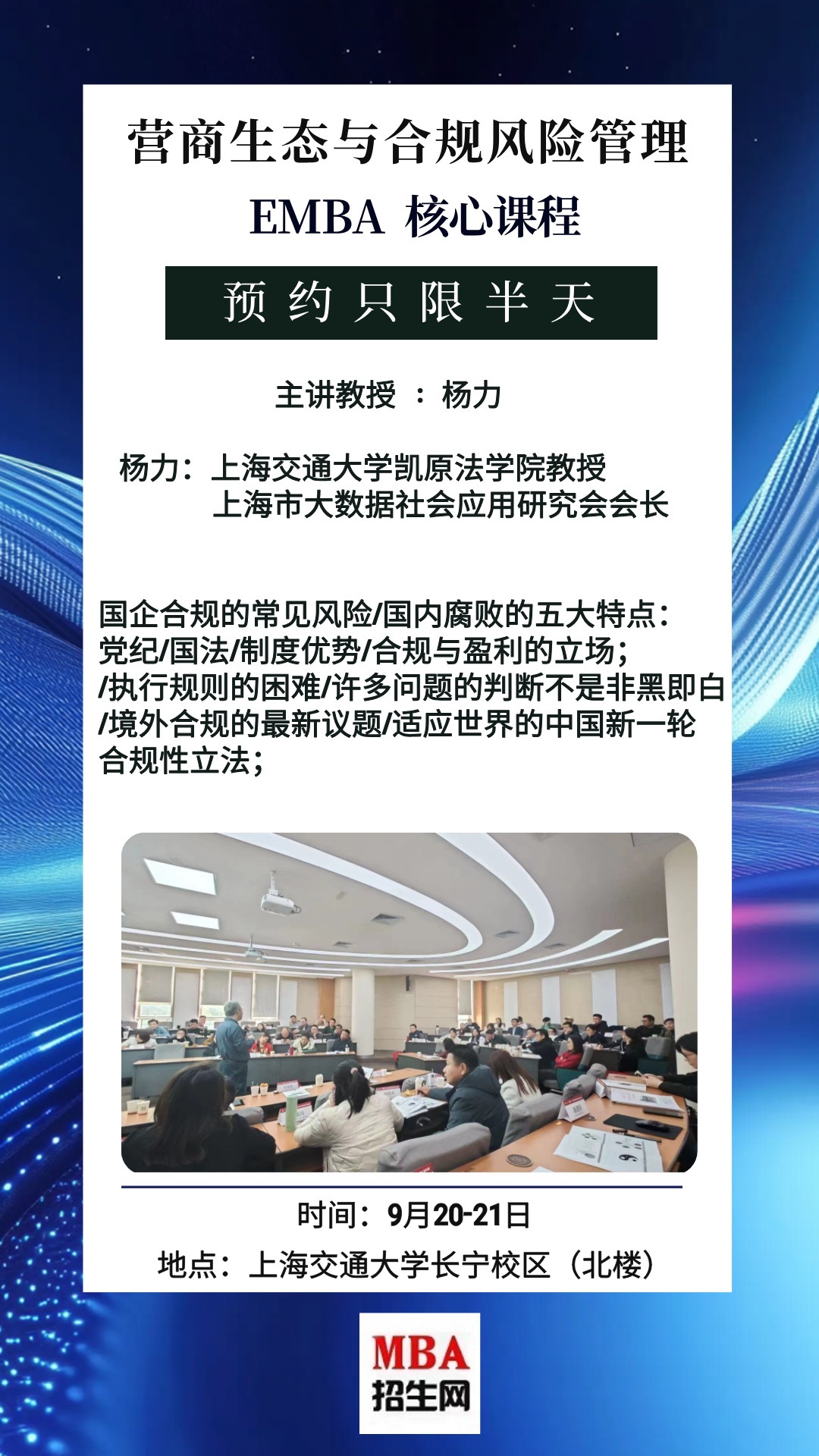 9/20-21《營(yíng)商生態(tài)與合規(guī)風(fēng)險(xiǎn)管理》