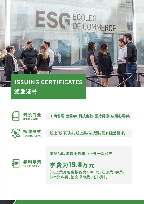 法國(guó)ESGCI 高等國(guó)際貿(mào)易與管理學(xué)院DBA