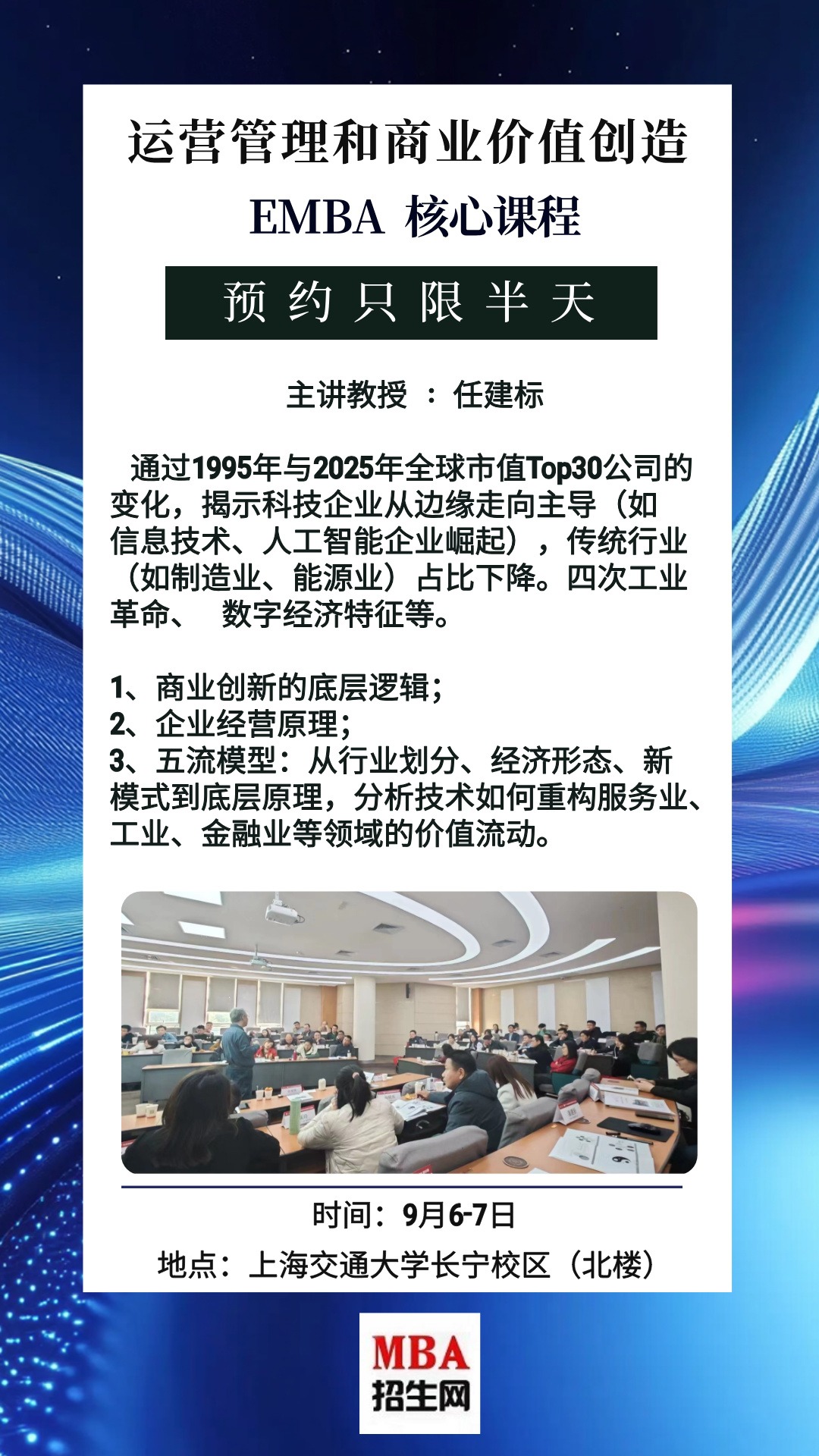 25/09/06-07運營管理和商業(yè)價值創(chuàng)造