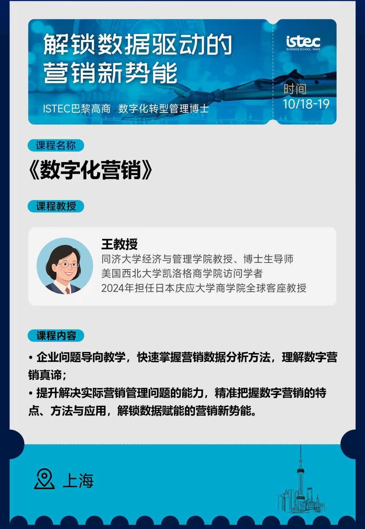 10.18-19 | 《數(shù)字化營(yíng)銷》