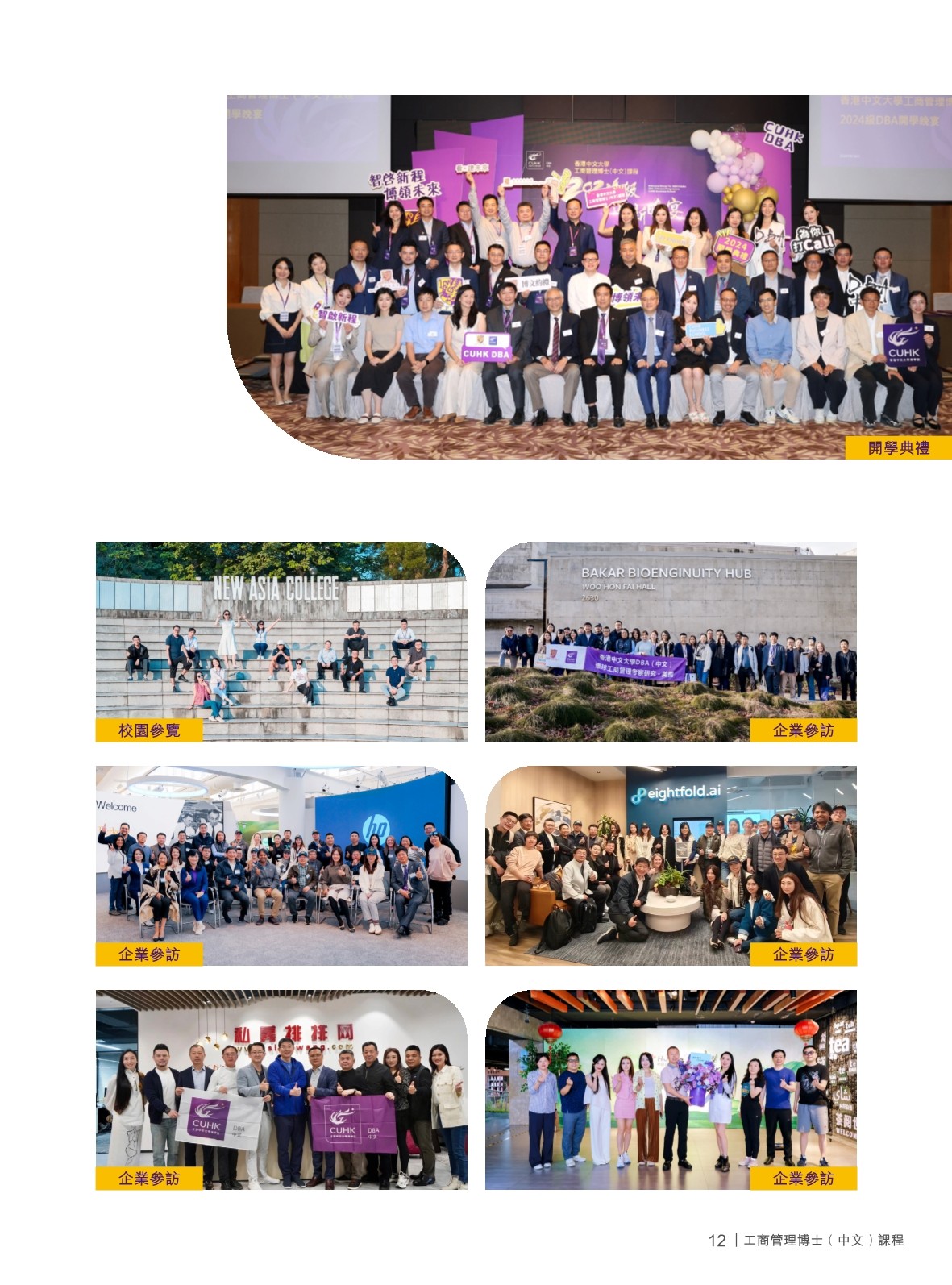 香港中文大學(xué) DBA