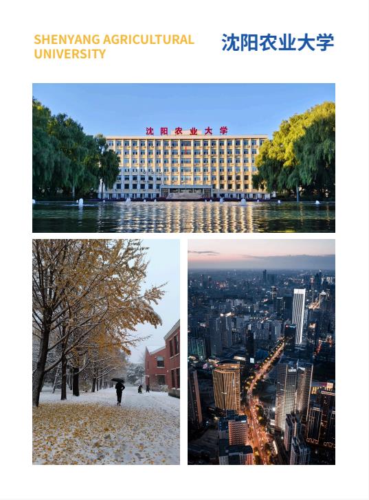 沈陽農(nóng)業(yè)大學(xué)與匈牙利塞格德大學(xué)中外聯(lián)合辦學(xué)農(nóng)村發(fā)展碩士招生簡章