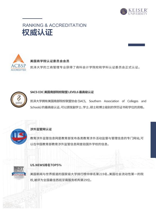 凱澤大學(xué)中文MSE招生簡章