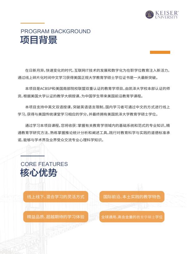 凱澤大學(xué)中文MSE招生簡章