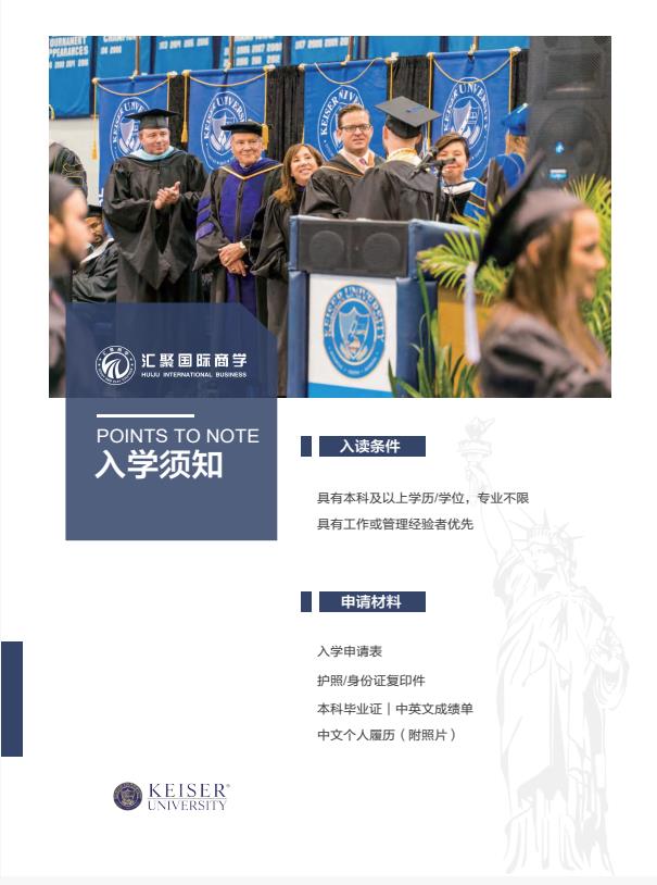 凱澤大學(xué)中文MBA招生簡章