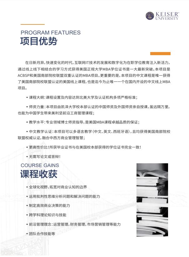 凱澤大學(xué)中文MBA招生簡章