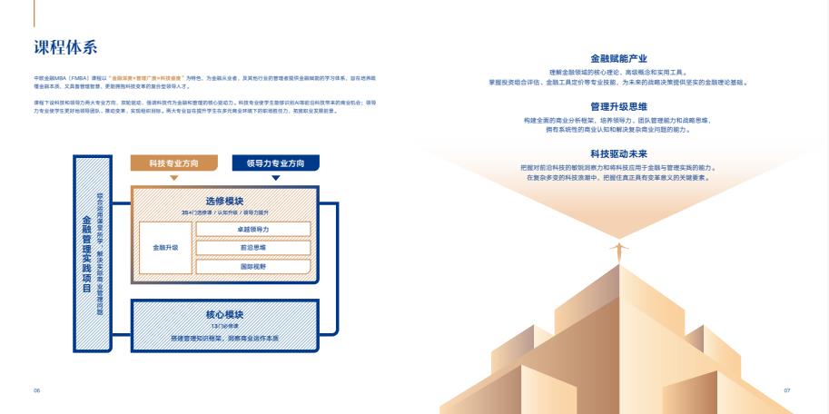 中歐金融MBA課程介紹手冊