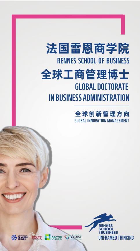 創(chuàng)新管理方向-全球工商管理博士（GDBA）簡章-法國雷恩商學(xué)院