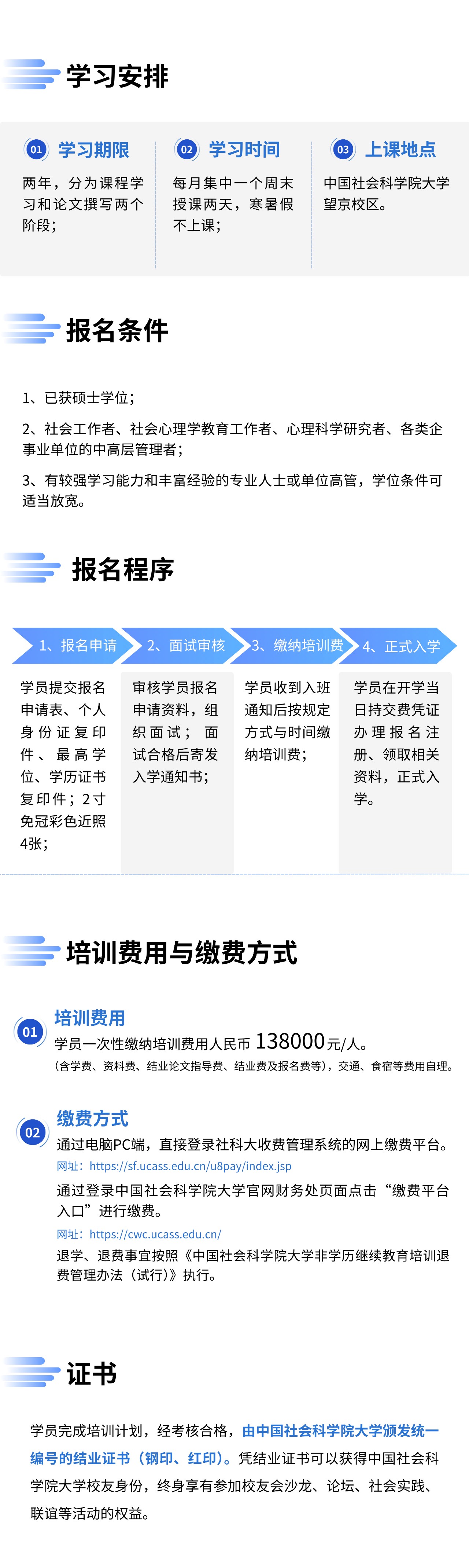 社會(huì)與民族學(xué)院“社會(huì)心理學(xué)”在職高級(jí)課程培訓(xùn)班招生簡(jiǎn)介