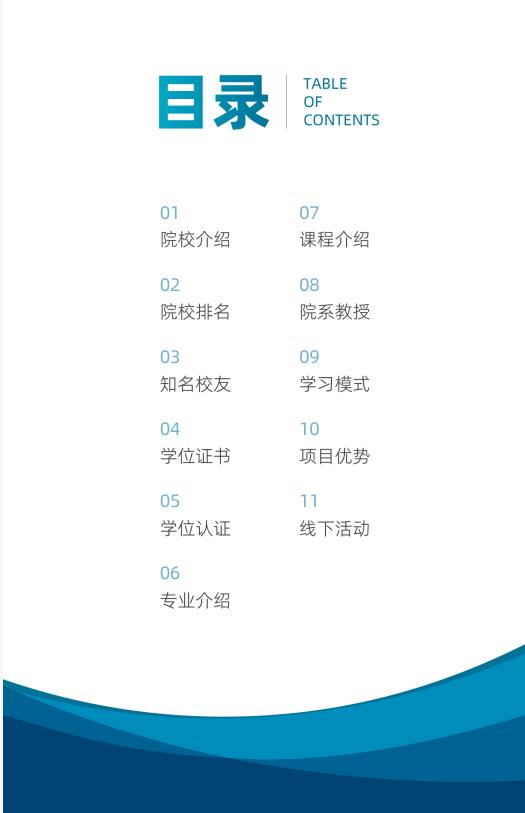 美國夏威夷太平洋大學(xué)工商管理碩士簡章