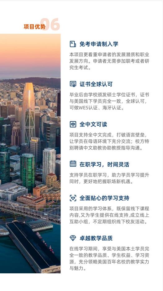 美國金門大學(xué)管理學(xué)碩士GGU MOM簡章