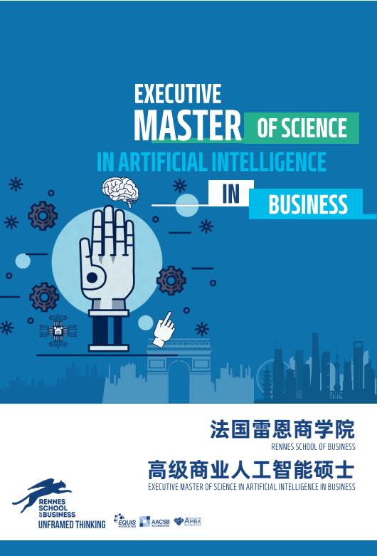 EMScAIB高級商業(yè)人工智能碩士簡章-法國雷恩商學院