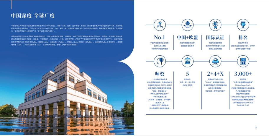 中歐金融MBA課程介紹手冊