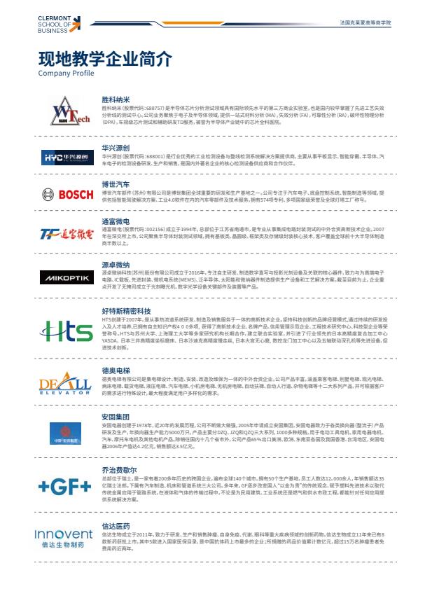 克萊蒙商學院簡章