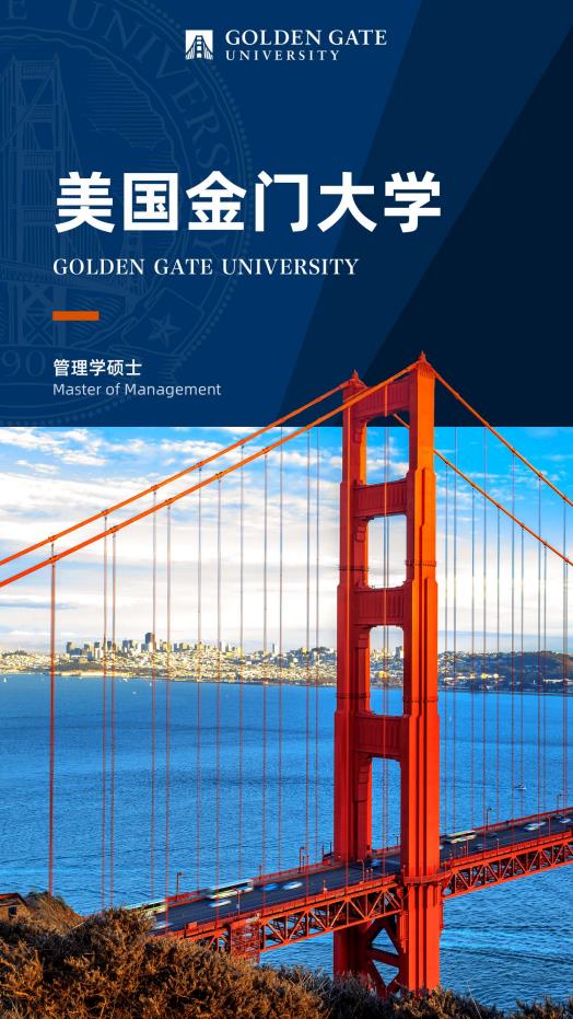 美國金門大學(xué)管理學(xué)碩士GGU MOM簡章