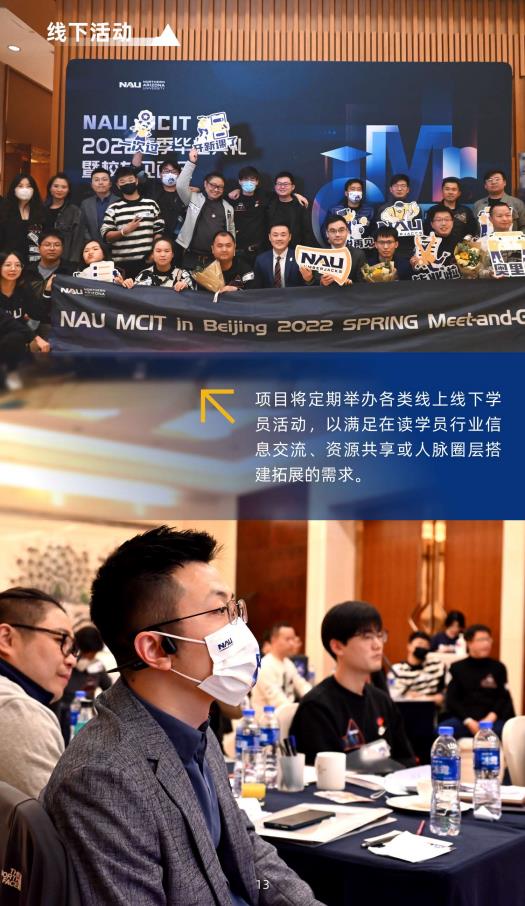 美國(guó)北亞利桑那大學(xué)計(jì)算機(jī)信息技術(shù)碩士NAUMC