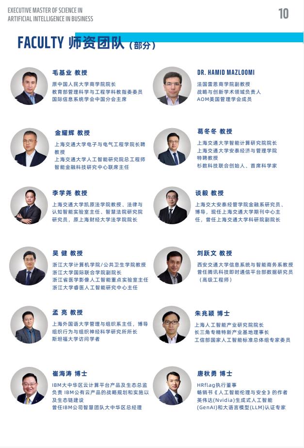 EMScAIB高級商業(yè)人工智能碩士簡章-法國雷恩商學院