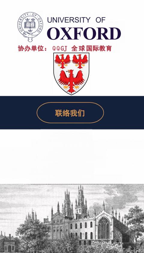 英國(guó)牛津大學(xué)王后學(xué)院訪問(wèn)學(xué)者招生簡(jiǎn)章