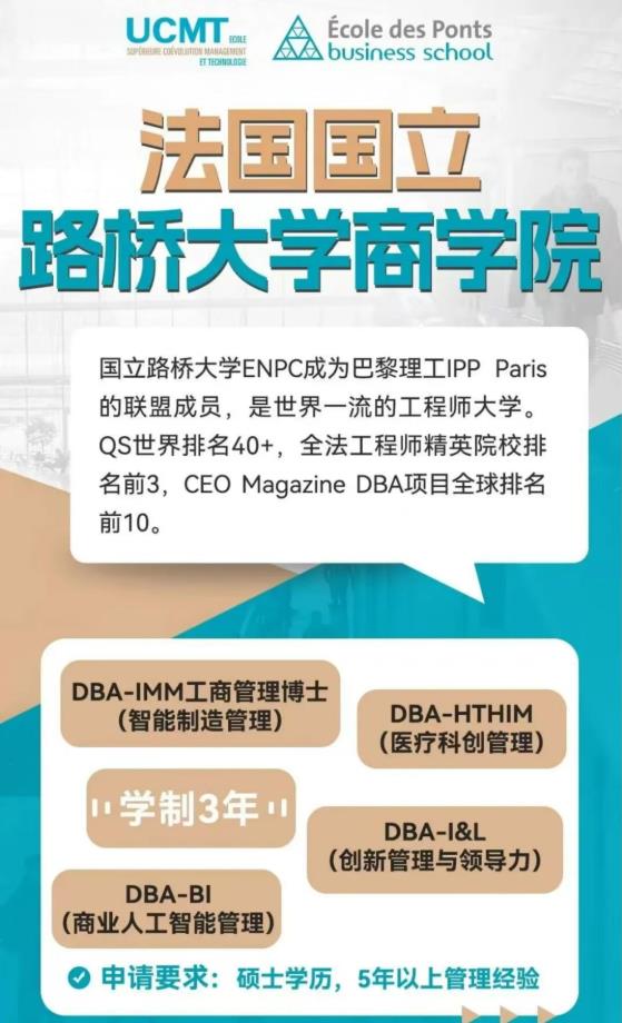 國(guó)立路橋大學(xué)智能制造管理博士DBA-IMM項(xiàng)目 國(guó)立路橋大學(xué)智能制造管理博士DBA-IMM項(xiàng)目