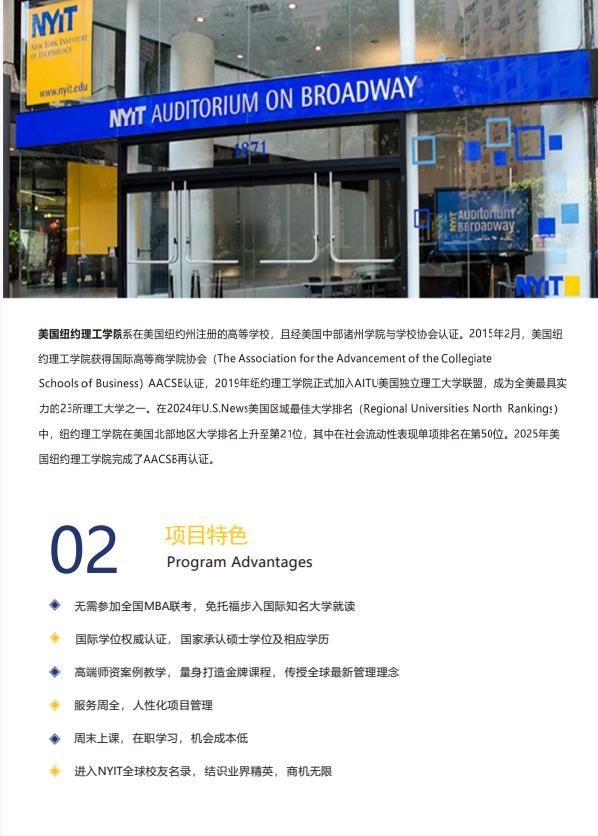 江西財(cái)經(jīng)大學(xué)和美國(guó)紐約理工學(xué)院（NYIT）合作MBA招生簡(jiǎn)章（2026）
