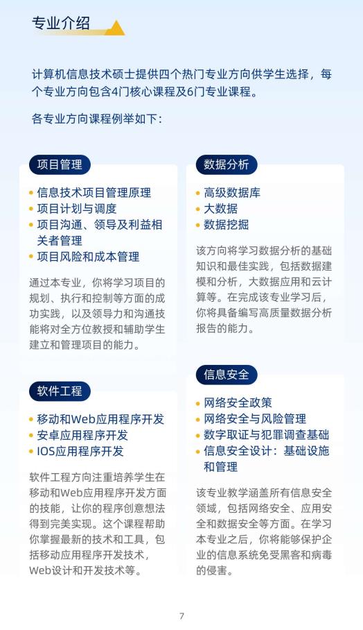 美國(guó)北亞利桑那大學(xué)計(jì)算機(jī)信息技術(shù)碩士NAUMC